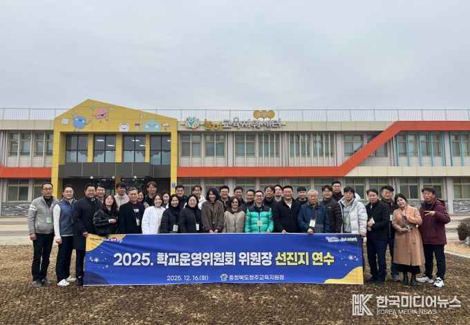 2025. 청주시 학교운영위원회 위원장 선진지연수