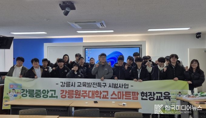 강릉시, 교육발전특구 연계 첨단농업 인재 양성 본격화