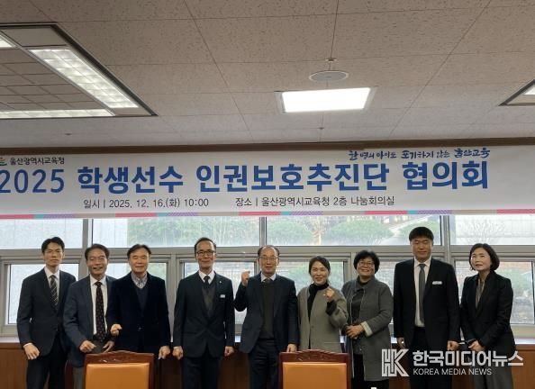 학생 선수 인권 보호 성과 점검, 발전 방안 논의