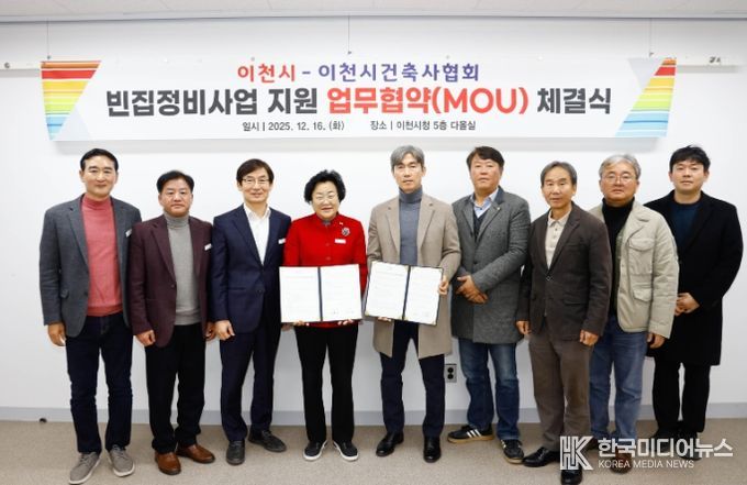 이천시-이천시건축사협회, 빈집정비사업 지원 업무협약(MOU) 체결