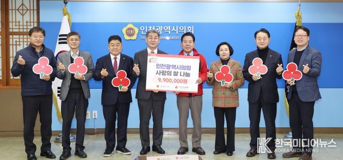 인천시의회, 연말연시 맞아 사랑의 쌀 나눔 실천