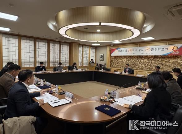 2025 울산광역시 중구 관광진흥위원회 개최