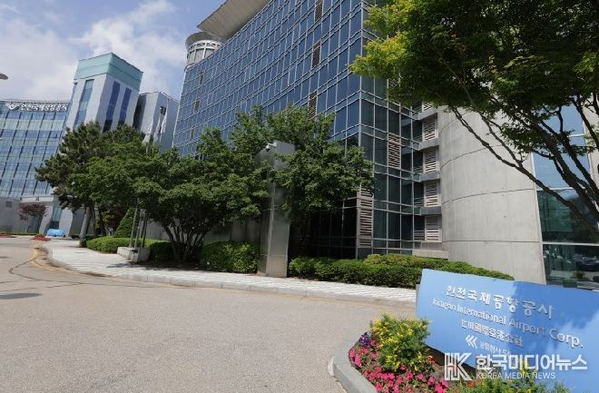 인천공항공사