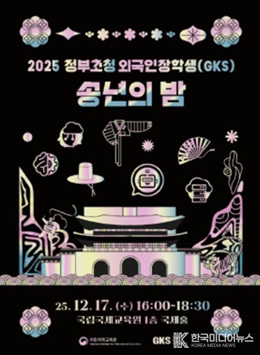 2025 송년의 밤 포스터