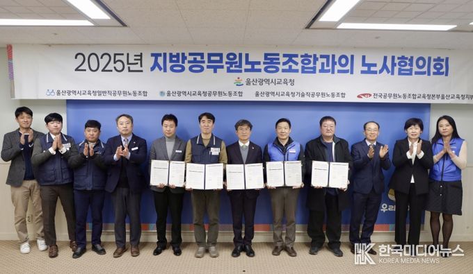 천창수 교육감과 4개 노동조합 연대 위원장들이 16일 접견실에서 2025년 하반기 노사협의회 합의문에 서명하고 기념사진을 찍고있다