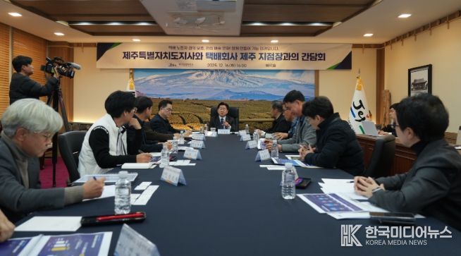 택배회사 지점장과의 간담회