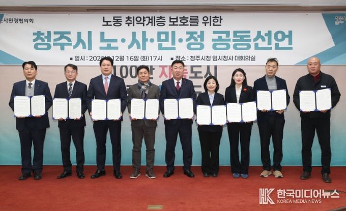 청주시, 노동존중정책 첫 중장기 기본계획 심의