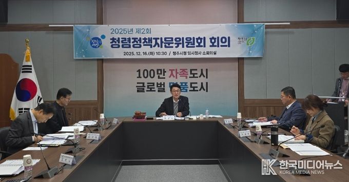 청주시, 2025년 제2회 청렴정책자문위원회 개최