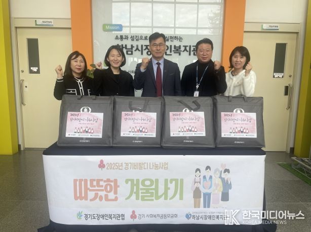 하남시장애인복지관, “경기비발디나눔사업”주거환경 취약가정 전기매트지원으로 난방복지강화