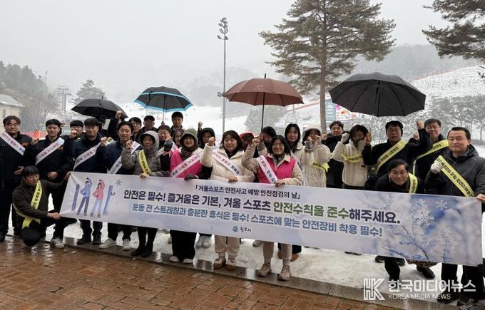 원주시,12월안전점검의날(겨울스포츠 안전사고 예방) 캠페인 전개
