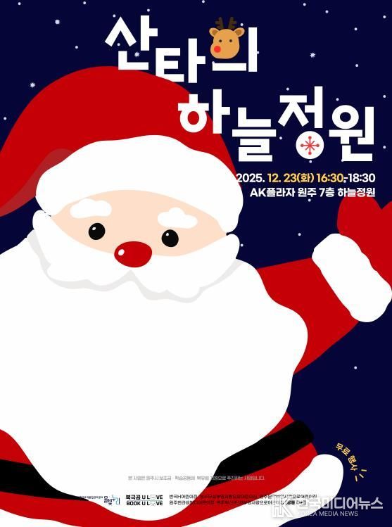 ‘산타의 하늘정원’ 포스터