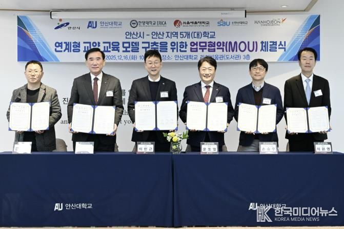 이민근 안산시장(왼쪽 세번째)이 16일 안산대학교 라키비움관 3층에서 관내 5개 대학과 ‘지역대학 연계형 교양 교육 모델 구축 협약식’을 개최하고 기념촬영을 하고 있다.