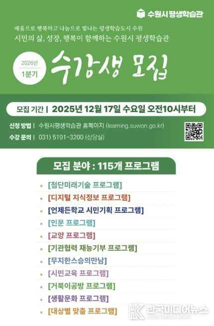 ‘수원시평생학습관 2026년 1분기 프로그램 수강생 모집’ 홍보물