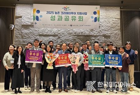 농촌 크리에이투어 성과공유회 우수상 수상