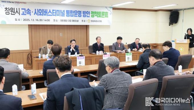 창원특례시의회, 터미널 재구조화 방안 논의 첫걸음