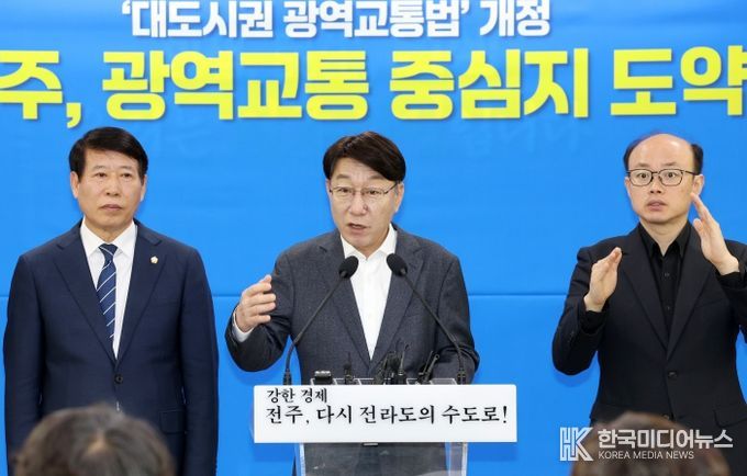 ‘대광법 개정’으로 전주권 광역교통 정책 새 지평 열어 (250428 대광법 공포 관련 기자회견)