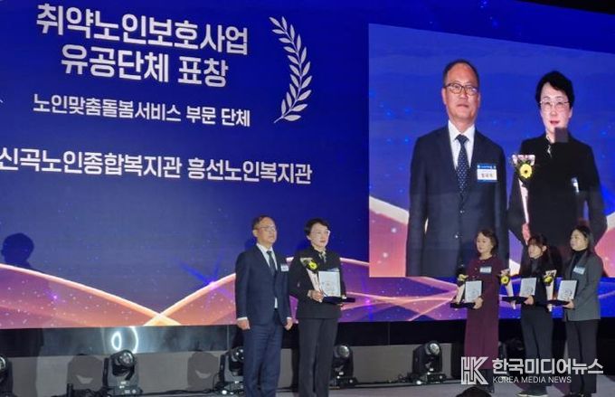 취약노인 보호 앞장선 의정부시 신곡노인종합복지관, 보건복지부 장관상 수상