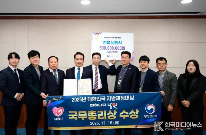 남원시, 지방재정대상 국무총리상 수상