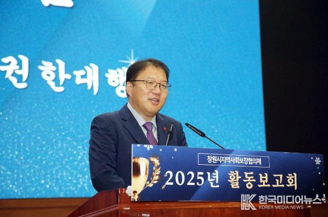 창원특례시, 2025년 지역사회보장협의체 활동보고회 개최