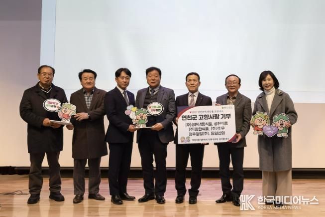 연천군, 지역 기업 대표 6명, 고향사랑기부금 총 1천만 원 기탁