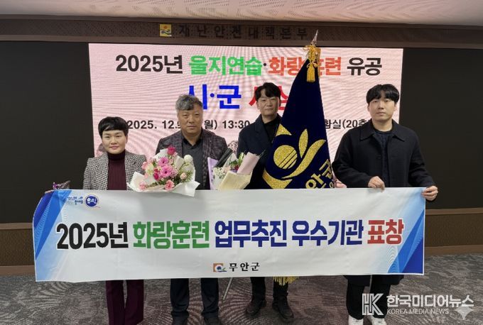 화랑훈련 업무 유공 우수기관으로 선정된 무안군