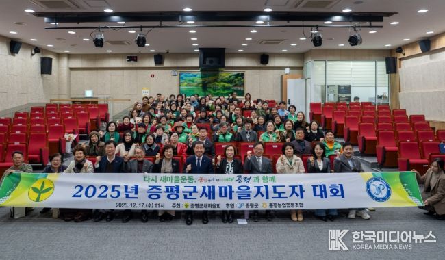 증평군새마을회, 2025년 증평군 새마을지도자 대회