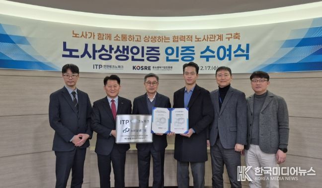 전국 19개 테크노파크 및 인천 출자·출연기관 중 최초 인증