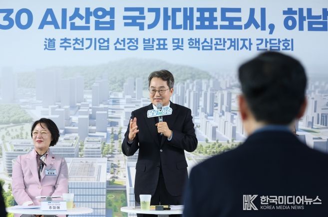 17일 오전 하남시 유니온타워에서 열린 2030 AI산업 국가대표 도시, 하남교산 도 추천기업 선정 발표 및 핵심관계자 간담회에서 김동연 경기도지사가 인사말을 하고있다.