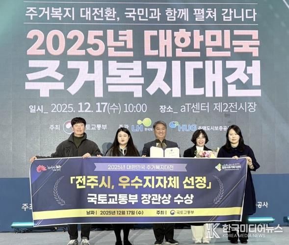 전주시, 2년 연속 주거복지 우수지자체 선정