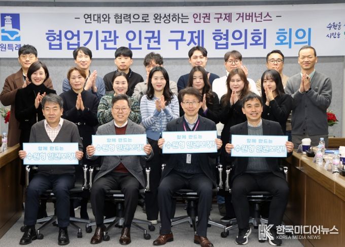 제2회 수원시 협업 기관 인권 구제 협의회 참석자들이 함께하고 있다.