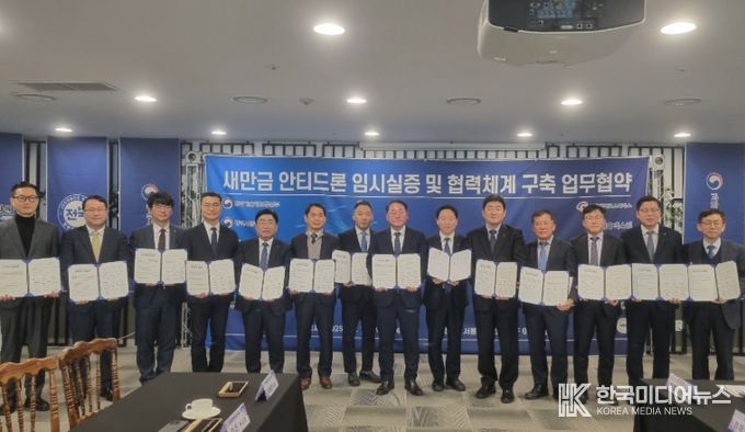 새만금, 안티드론 기술 개발·실증 무대로