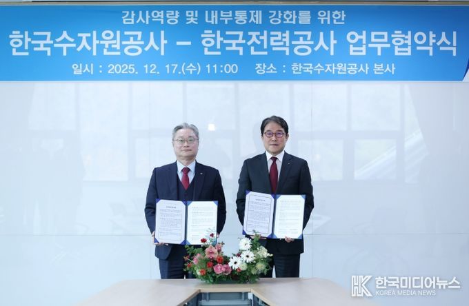 왼쪽부터 한전 전영상 상임감사위원, 한국수자원공사 이삼규 상임감사위원