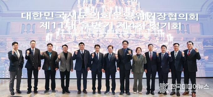 박문옥 전남도의회 의회운영위원장, 목포에서 시도의회 운영위원장협의회 개최