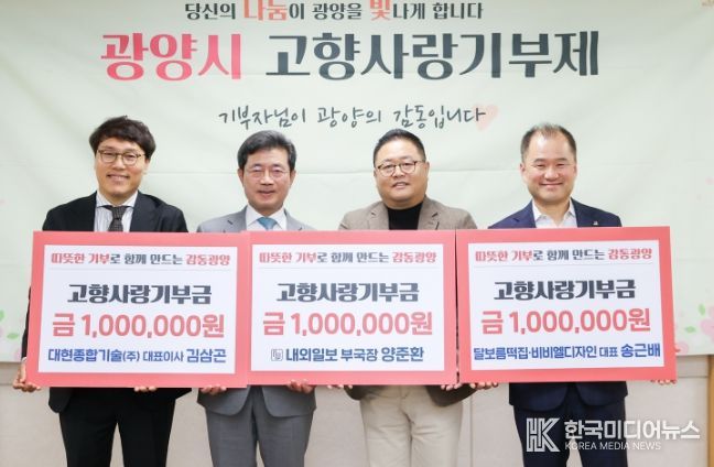 광양시 고향사랑기부금 전달식