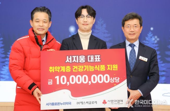 서지웅 대표, 취약계층 위해 1천만 원 상당 건강기능식품 기부