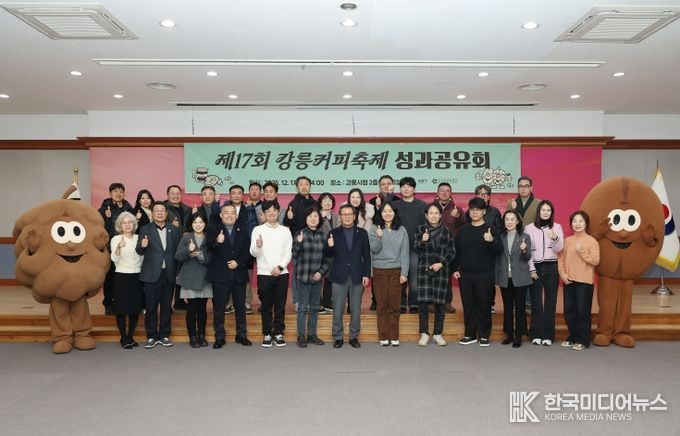 제17회 강릉커피축제 52만 명 방문, 소비지출액 442억 원 집계