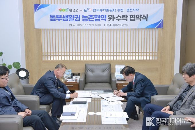 농어촌공사 동부생활권 위수탁 협약