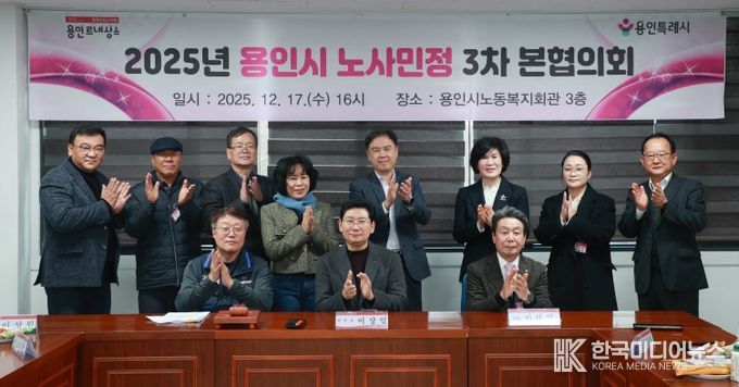 17일 용인시노동복지회관에서 제3차 노사민정협의회 본협의회와 2025년 노사민정협의회 성과보고회가 열렸다