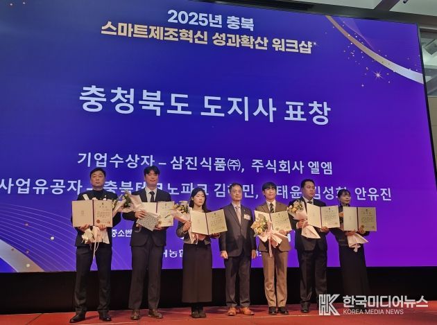 2025 스마트제조혁신 성과확산 워크숍