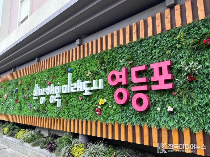 영등포구 슬로건