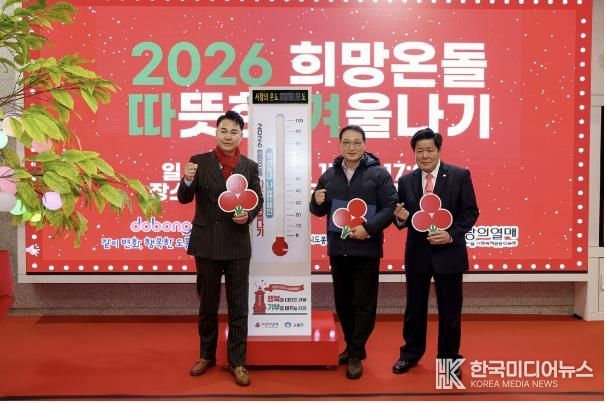 도봉구 2026 희망온돌 따뜻한겨울나기 제막식 사진