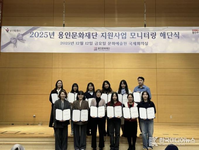 용인문화재단, 2025 문화예술 공모지원사업 시민 모니터링 성료
