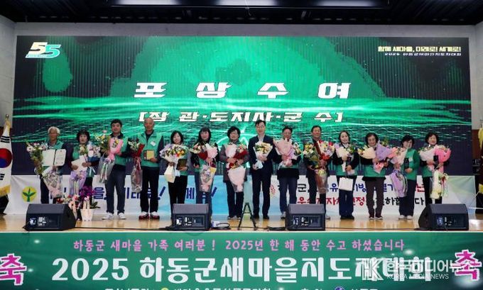 새마을운동 제창 55주년 하동군새마을지도자대회 성료
