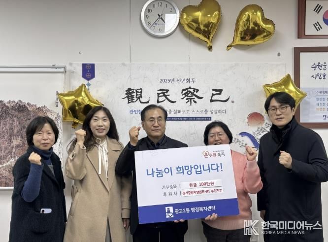 경기중앙지방법무사회 수원지부, 영통구 광교2동 행정복지센터에 금1,000,000원 기부금 전달