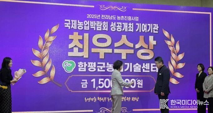 11일, 나주시 전라남도농업기술원 국제농업박람회 성공개최 기여기관 종합평가 최우수상 수상 사진