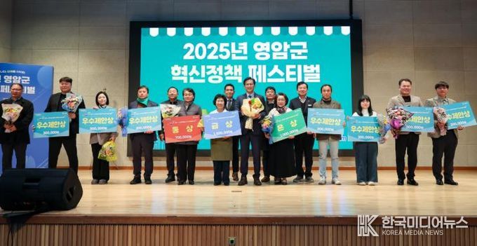 영암군, 혁신정책 페스티벌서 군민 제안 생활 정책 공유, 녹서 전달도