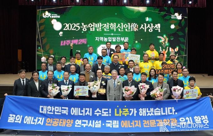 주시가 농협중앙회가 주관한 ‘2025 농업발전 혁신인상’ 지역농업발전부문 수상기관으로 선정됐다.