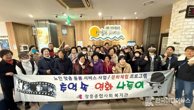 노인맞춤돌봄서비스 영화 나들이 진행