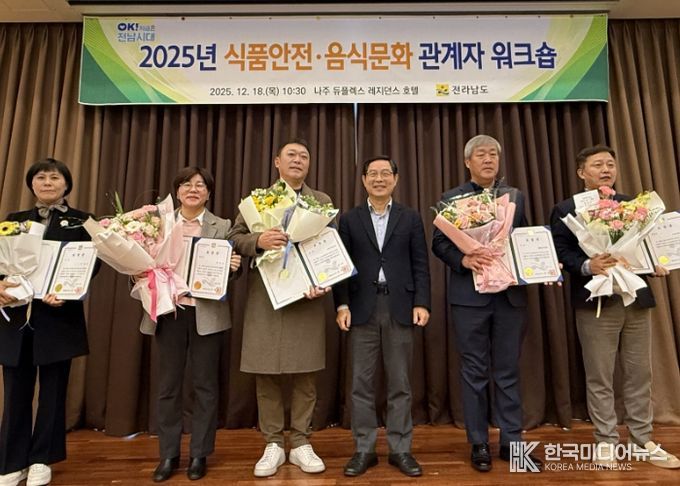 식품안전·음식문화 관계자 워크숍