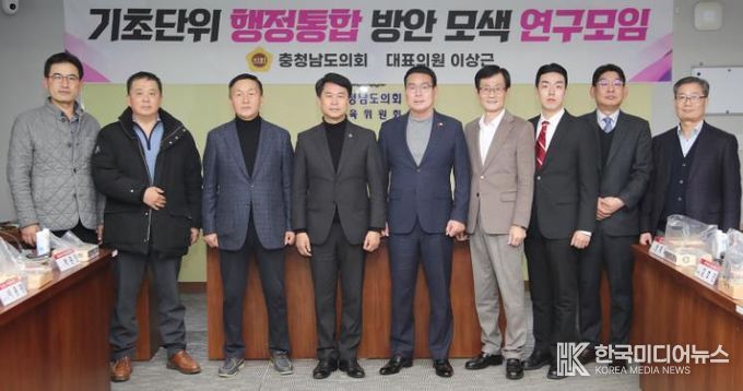 ‘기초단위 행정통합 방안 모색 연구모임’ 제3차 회의 및 연구용역 최종보고회